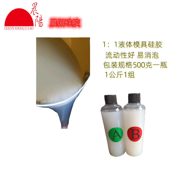 爆款加成型模具硅胶  抗撕拉易脱泡液体模具硅胶 烘焙翻模硅胶
