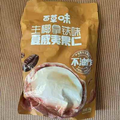 百草味风味夏威夷果仁118g大袋去壳大颗坚果芥末味网红解馋小零食