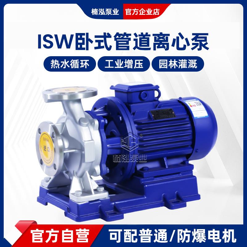 ISWH不锈钢卧式管道泵电动冷却塔循环泵增压离心泵无负压机组