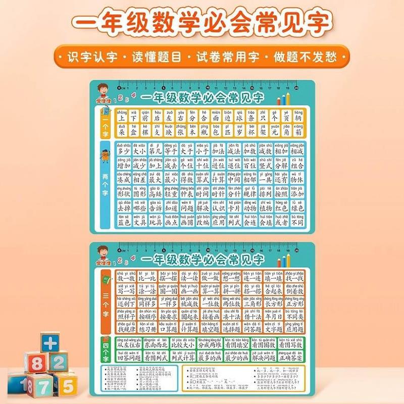 一年级数学必会字认读卡幼小学生读题识字语文作业考试学习挂图