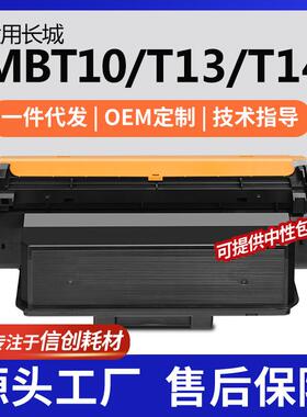 适用长城GXP-MBT10粉盒GBM-C301DN墨盒B401SDN碳粉MGD1501硒鼓