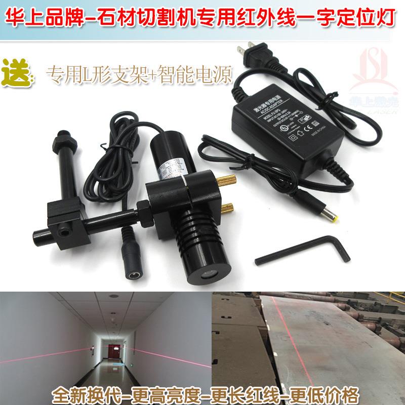 超高亮度室内外通用100mw200mw石材切割机专用红外线一字定位灯