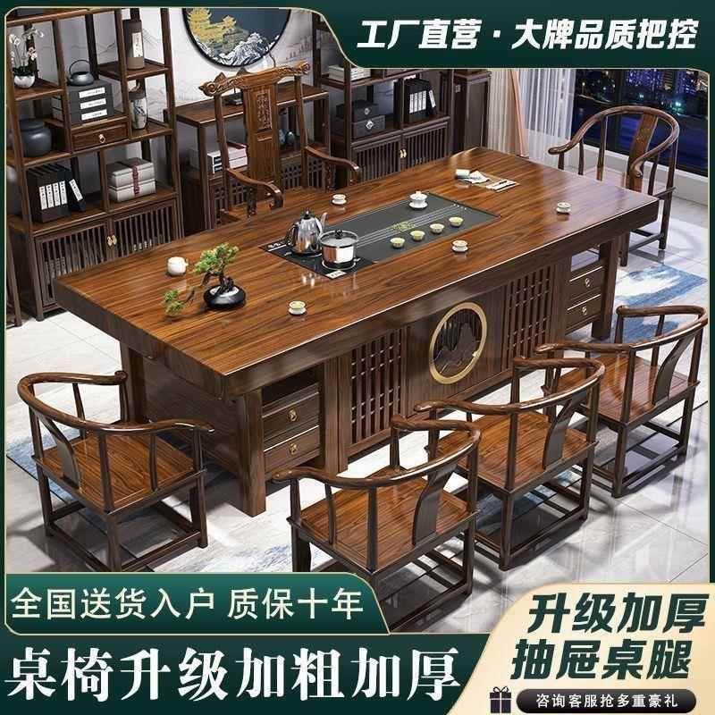 实木大板茶桌椅组合家用客厅茶几办公室中式茶桌一体一整套泡茶台