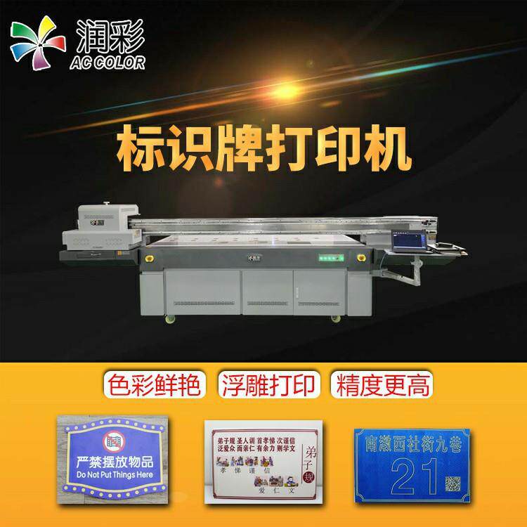 标识标牌广告行业喷墨彩印机G6金属亚克力2513UV平板打印机厂家