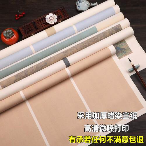 微喷四尺全开六尺整张半生熟蜡染宣纸国展投稿比赛书法作品纸