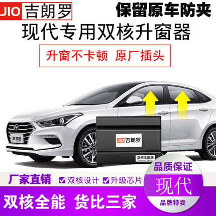 现代索纳塔八名图IX35朗动IX25途胜领动一键升降器自动升窗器改装