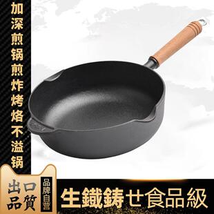 铸铁锅木柄加深平底锅纯无涂层不沾锅加厚铁锅老式 家用汤锅小炒锅