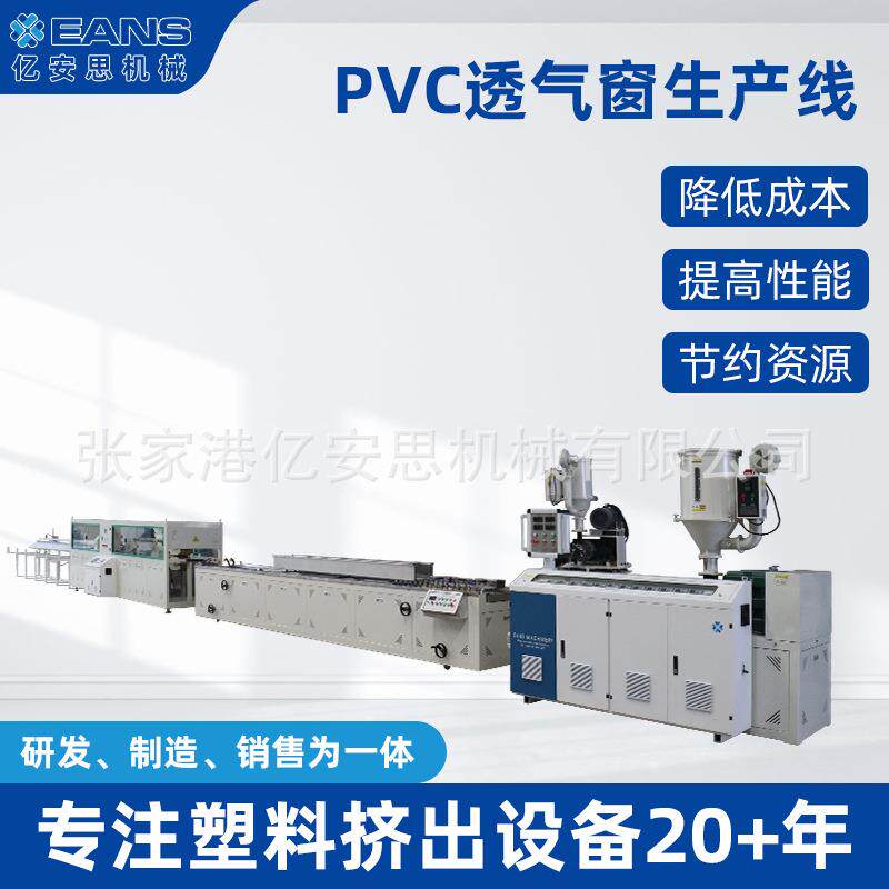 PVC透气窗叶片百叶窗通风装饰防水出风口挤出机械设备