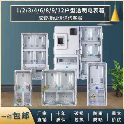 多功能12多户箱塑料单相三相室外电表透明插卡配电防水家用箱