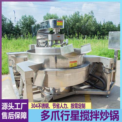 多功能肉酱多爪行星炒锅阿胶熬制炒锅全自动麻辣烫火锅底料炒料机