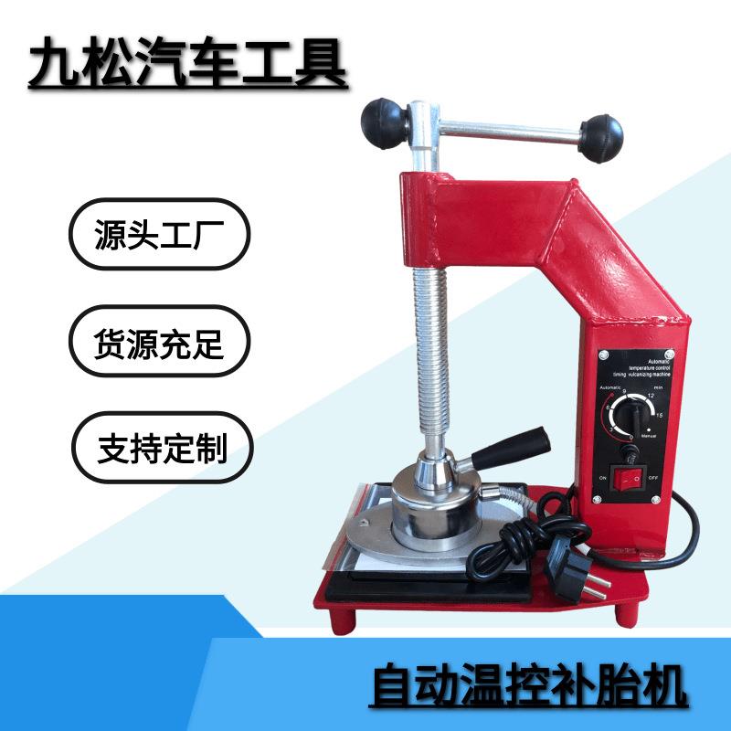 定时控温轮胎补胎机轮胎火补工具自动轮胎硫化机轮胎补胎机热补机