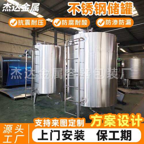 304不锈钢储罐立式油罐多功能储存罐工业储料罐环保储存罐