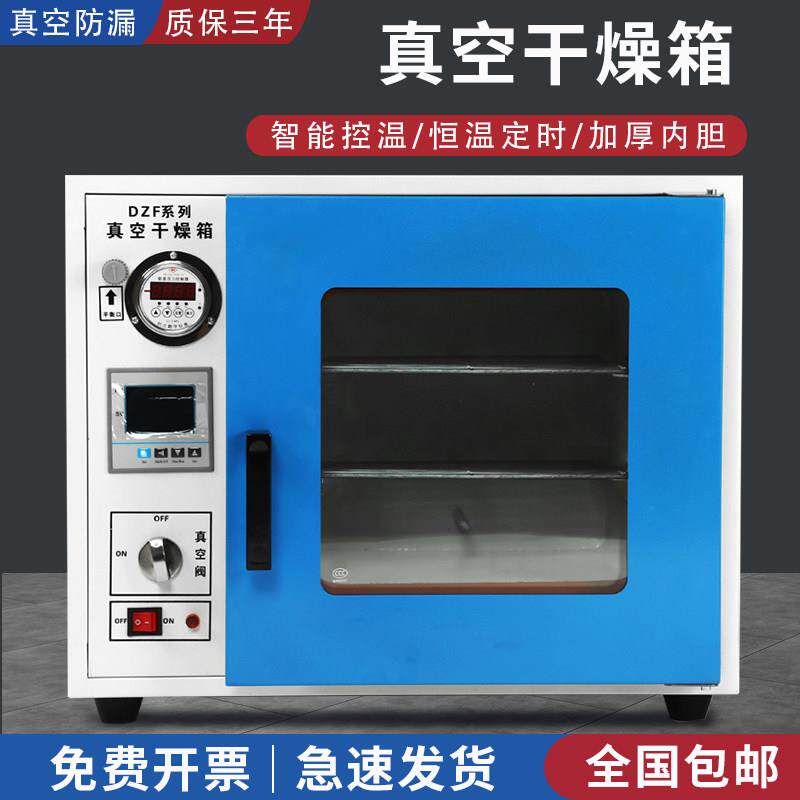 恒温真空干 干燥箱实验室工业真空烘箱抽气消泡机测漏箱DZF6020/6