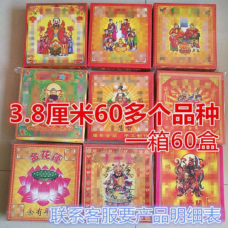 直销小盒金一箱60盒泡纸表文疏文烧纸纸钱祭祀殡葬用品