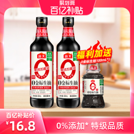 海天零添加酱油0金标生抽500ml*2黄豆，酿造特级豉油0添加调料酱汁