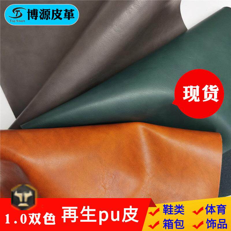东莞现货再生pu皮革 rcs认证回收皮双色压纹人造革箱包皮鞋pu皮革