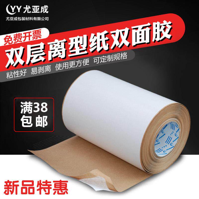 永大优质双层离型纸 双面胶带高粘 宽双面胶 可定制规格