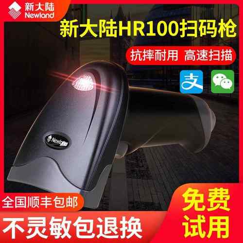 新大陆Newland-HR100HR1030条码扫描枪条形码扫码器有线超市收银
