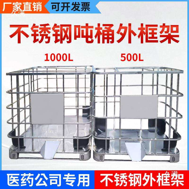304不锈钢吨桶0框架1000升集罐5装0塑料桶水箱柴油t$*&fgh%桶iLbc