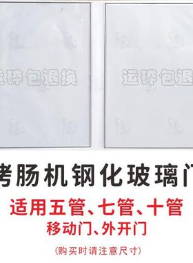 烤肠机配件热狗机加装香肠机门推拉门合页滑轮侧面弧形钢化玻璃