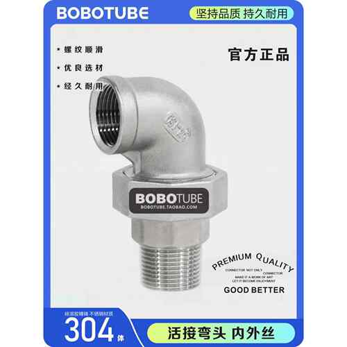 304不锈钢活接弯头内外丝90度直角弯头油任1/23/46分1寸1.2.52寸