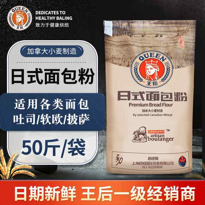 王后日式面 面包粉25kg高筋粉披萨吐司面 面包小麦面 面粉烘焙原