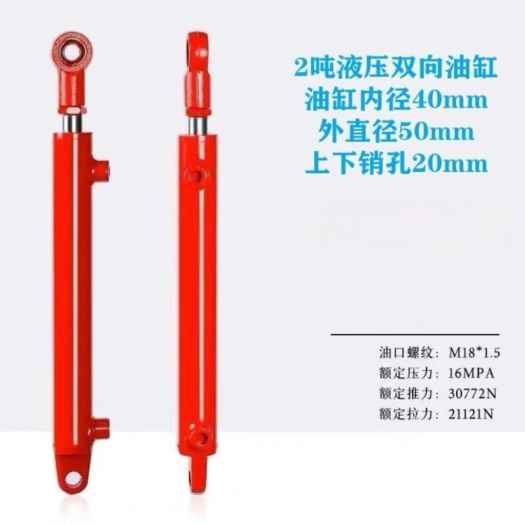 2吨双向缸40缸径转向油缸双作用油缸小型液压缸液压千斤顶液压油