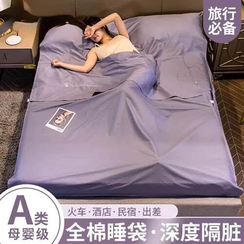 全棉酒店隔脏睡袋旅行出差旅游用品便携双人纯棉床被套宾馆神器
