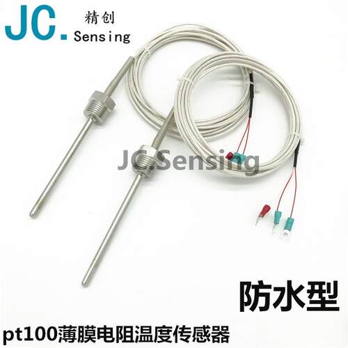 A级Pt100铂热电阻温度传感器探头G1/2螺纹4分牙管道测温感温头