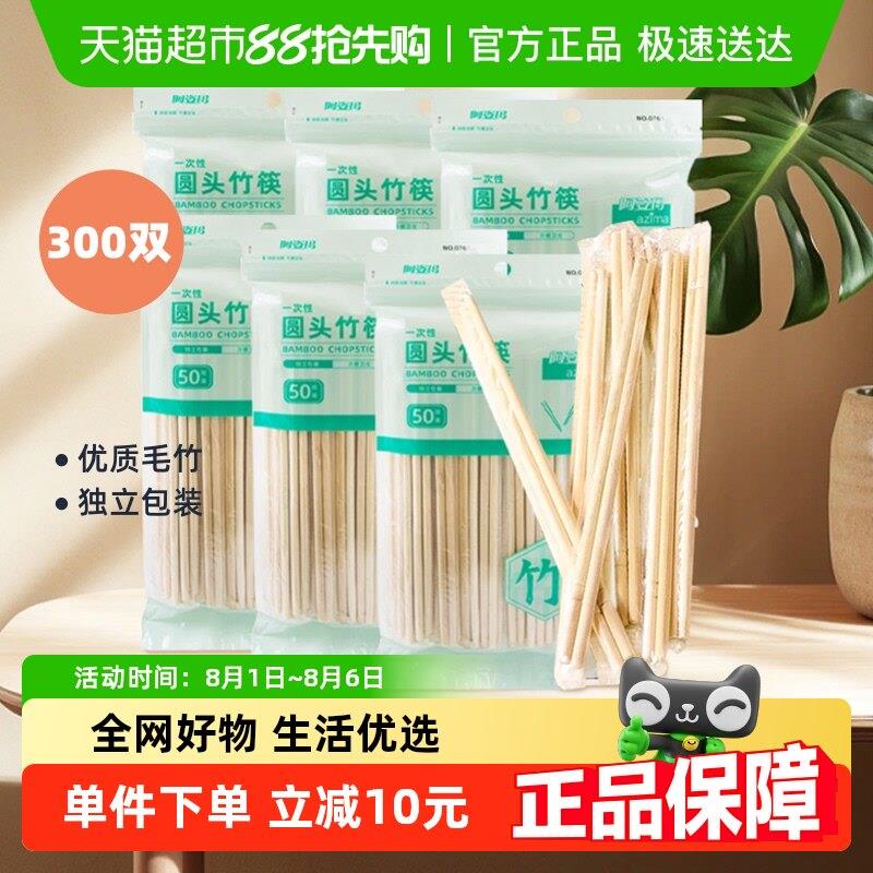 阿姿玛碳化天然毛竹独立包装一次性筷子300双免洗圆头打包碗勺杯
