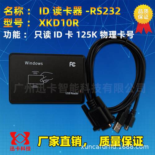 【串口id读卡器】串口id读卡器价格_串口id读卡器报价_其他专用