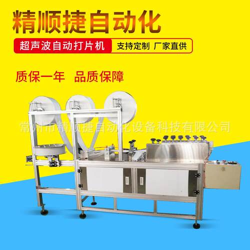 超声波自动打片机无纺布口罩滤芯打片成型机