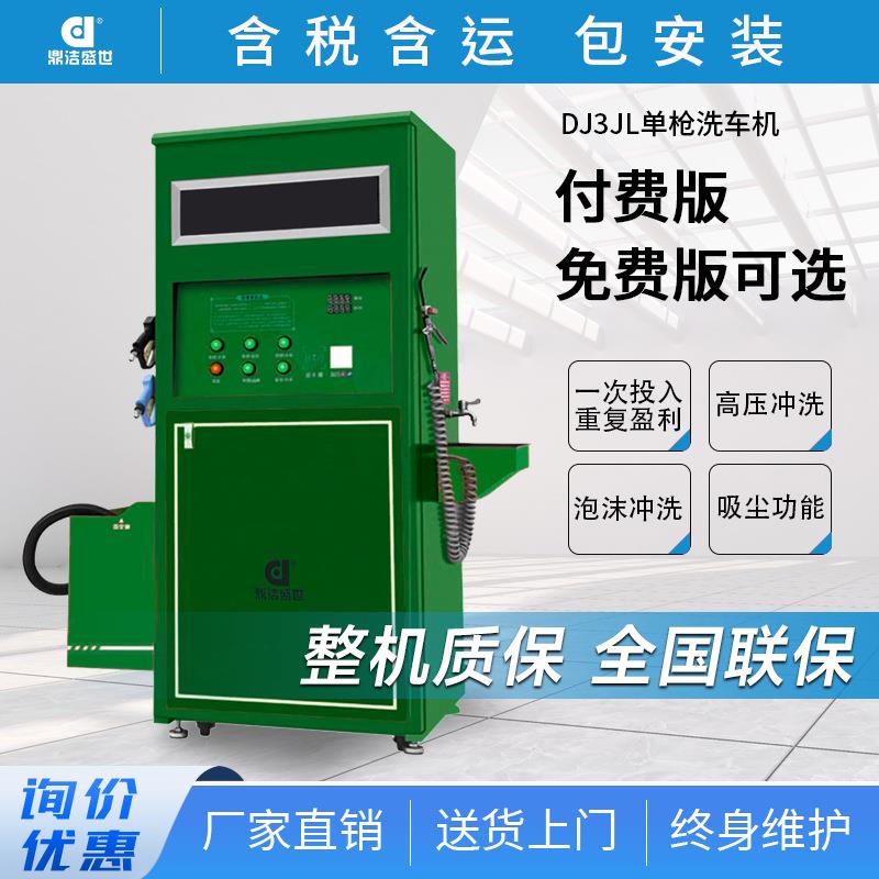 鼎洁盛世商用自助洗车机24小时共享扫码刷卡高压泡沫洗车机DJ3JL