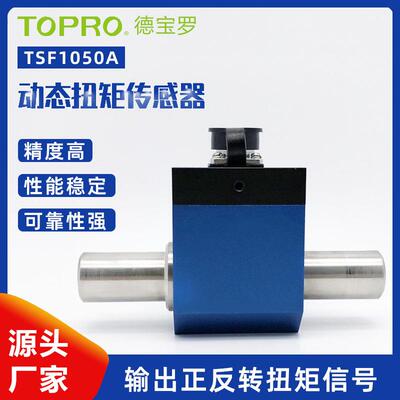 动态扭力传感器TSF1050A0-30Nm配放大器带485输出供应