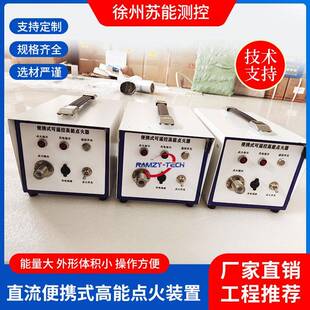 高能点火装 12型高能点火器直流便携式 D18T 备 可遥控 装 置 HNIE