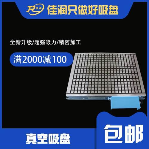 500*600CNC真空吸盘无损机床附件吸持夹具强力保压设备设计