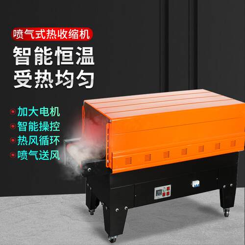 鑫空牌4525热收缩膜包装机收缩机热缩膜包装机封膜机