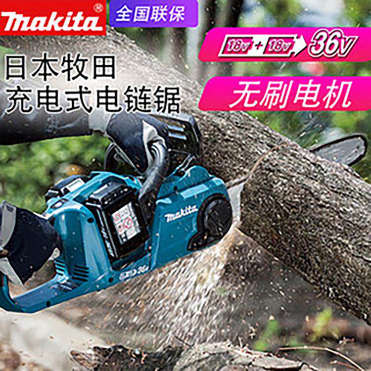 makita牧田无刷充电木工链锯电动户外伐木链条锯多功能雕刻链子锯