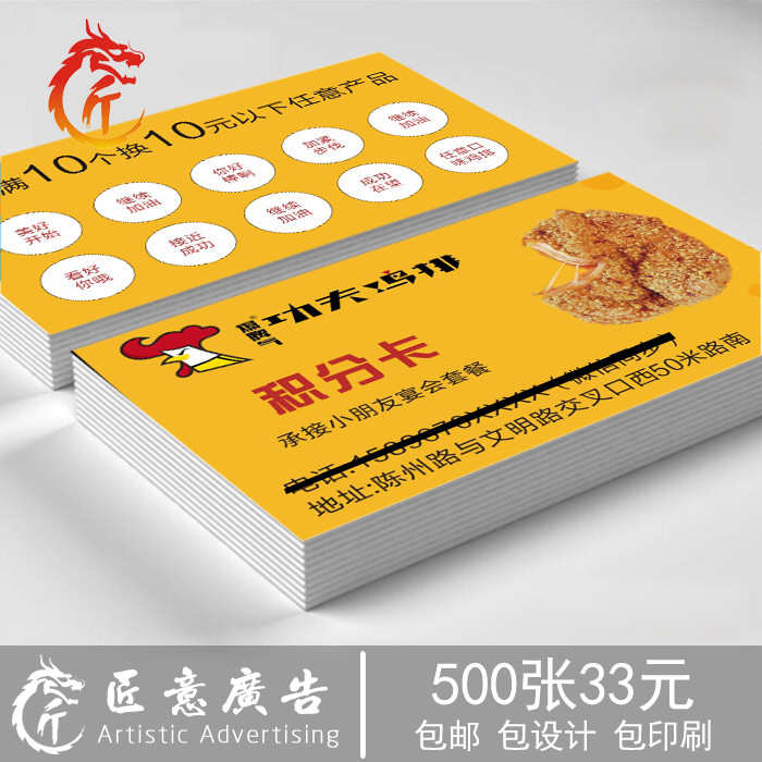正新鸡排积分卡定制  创意摇滚鸡排积点卡 饮品小食炸鸡盖章卡片