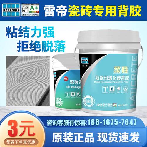 雷帝瓷砖背胶玻化砖全效背涂胶泥强力墙砖粘合剂桶装大砖背胶5kg