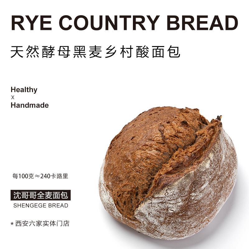 现货全麦代餐面包沈哥哥黑裸麦酸包酸种酵母黑麦乡村面包全麦面包