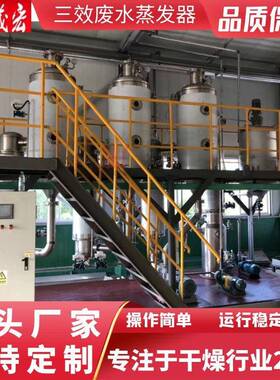 三效蒸发器染料污水石化废水电镀电子清洗污水处理浓缩高效蒸汽