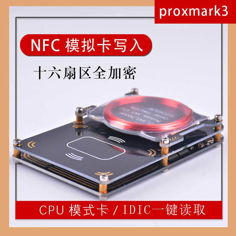 PM3 Proxmark3 5.0 ICID门禁卡复制机 支援NFC读卡与加密复制