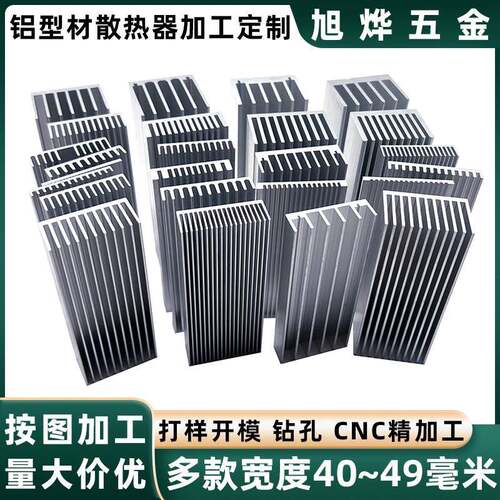 铝散热片加工定制 铝挤型材料散热器 PCB主板逆变器散热片宽40~49