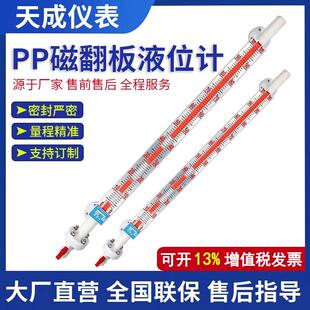 PP磁翻板液位计水位计浮球带远传4-20Ma玻璃管侧装顶装不锈钢