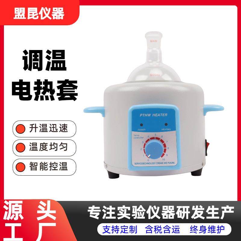 PTHW系列实验室调温控温电热套调温电热套电加热套升温迅速