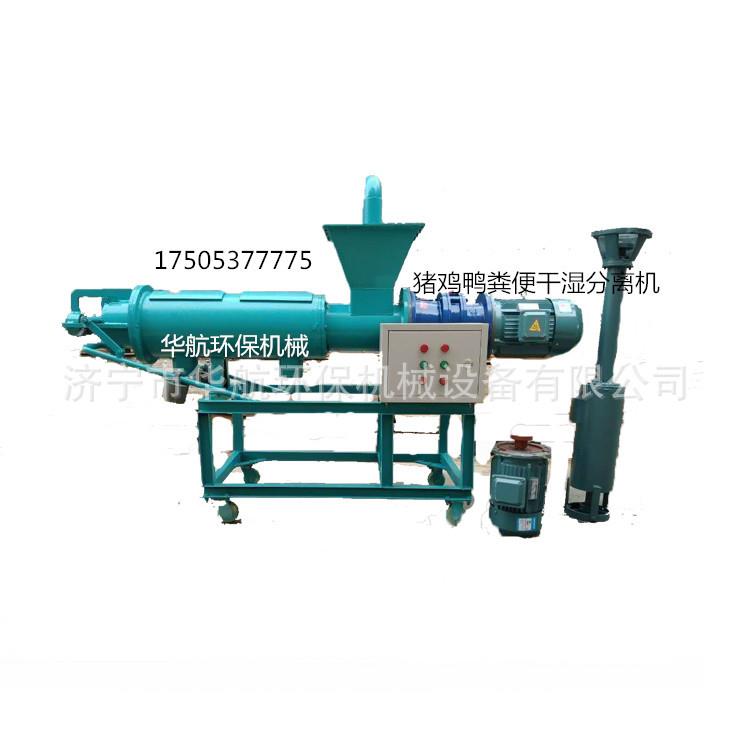 分猪粪脱水机猪华粪干分离机猪粪固液离湿PIU机济宁航供应HH-280