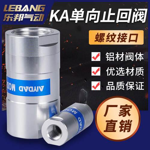 3分4分2寸1气动单向阀气体止回阀KA-08 15内丝20DN25一寸32 40 50