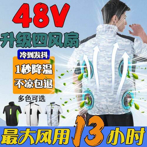 48V4风扇空调短袖男款夏季降温制冷防暑衣服工作服充电工人工地
