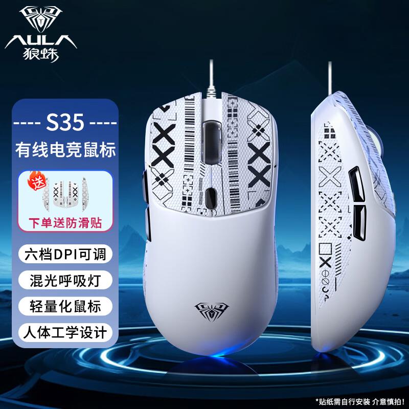 狼蛛S35有线鼠标轻量化灵动电竞游戏宏编程电脑办公瓦lol笔记本cf